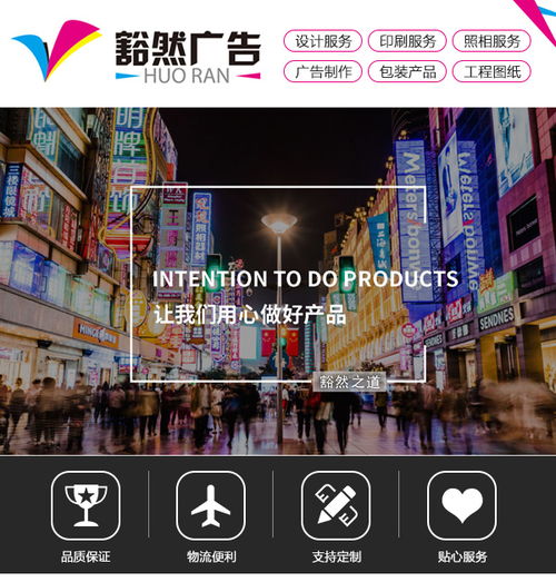 天津廣告設(shè)計制作 專業(yè)化服務(wù)與創(chuàng)新趨勢——以豁然廣告為例
