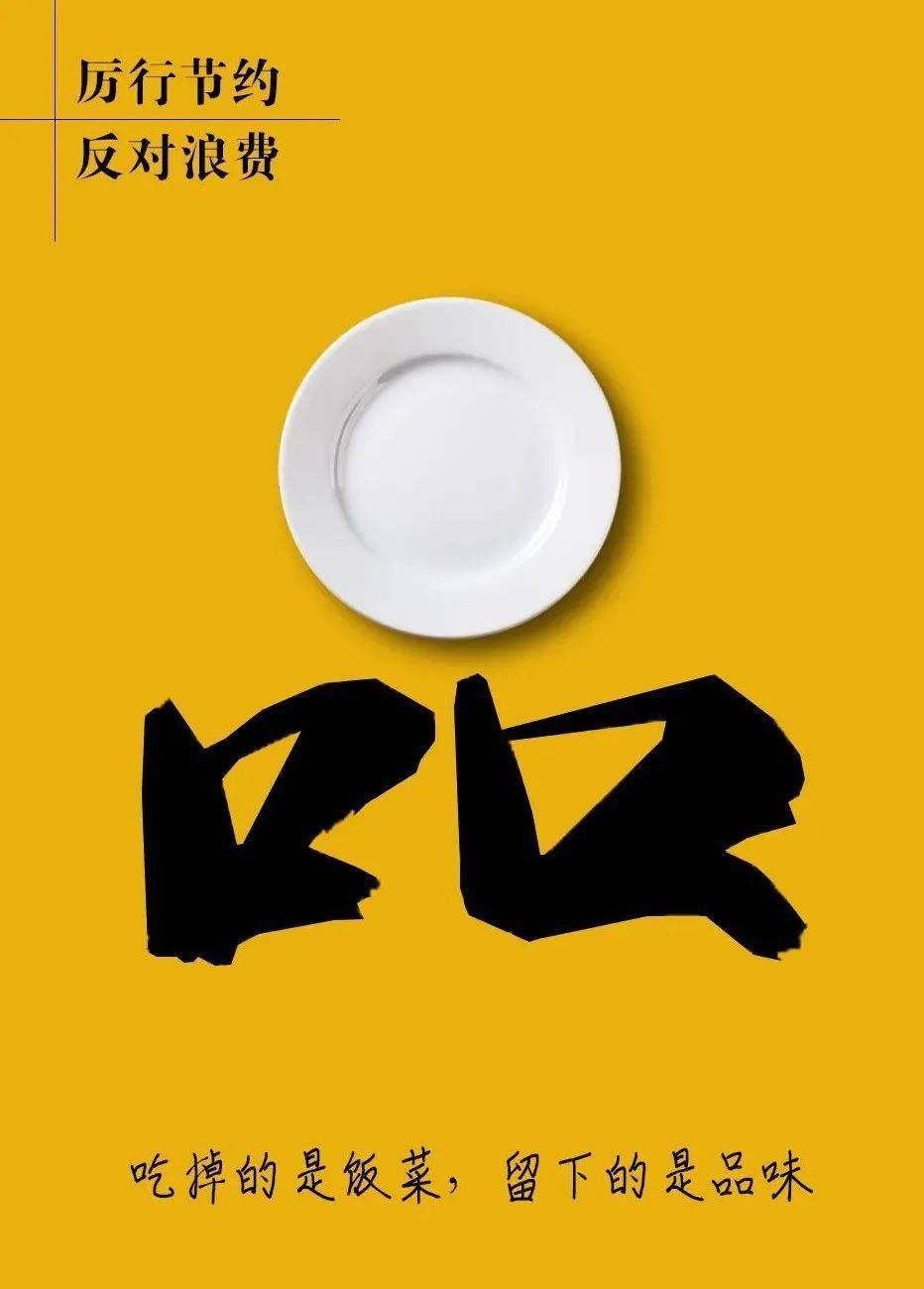 厲行節(jié)約 廣告設(shè)計